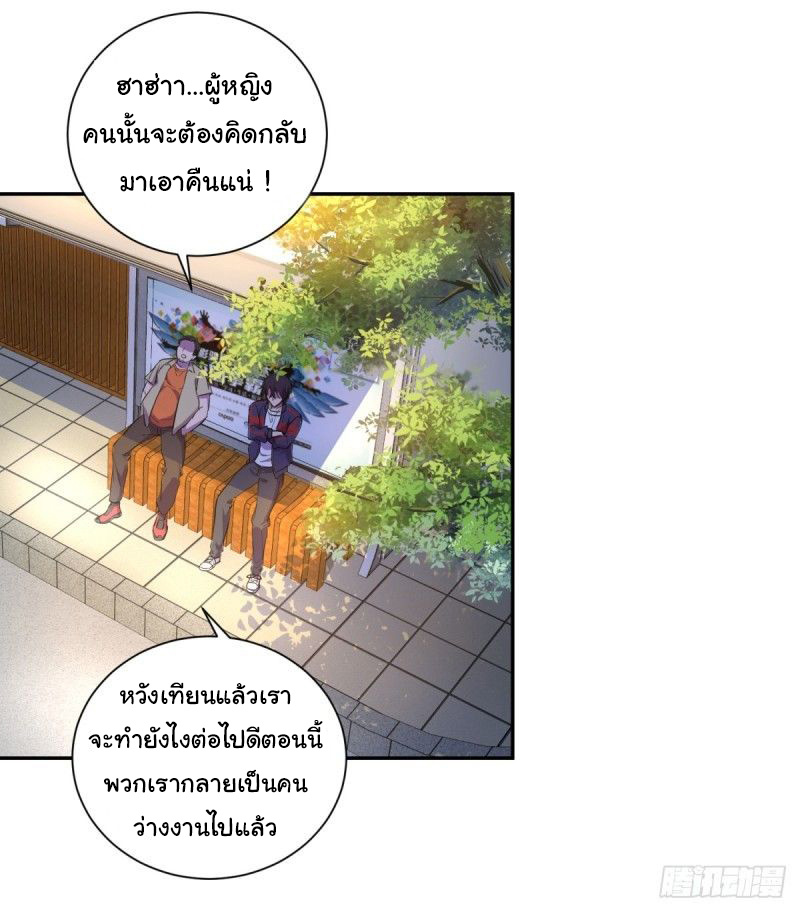 ระบบไลฟ์สด เจ้าพ่อสายเปย์ ตอนที่ 4 หน้า 7