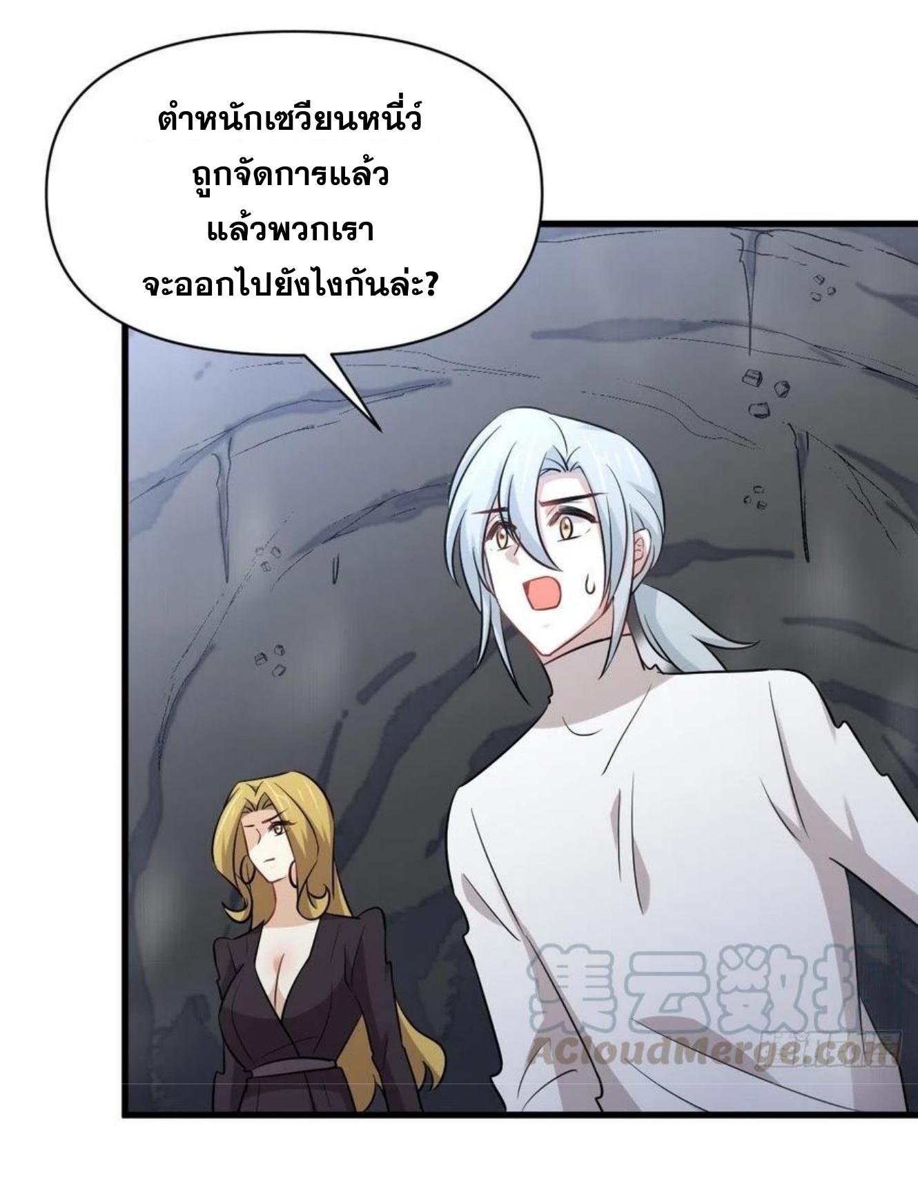 Immortal Swordsman in The Reverse World ข้าเซียนกระบี่ไม่เกาะสตรี ตอนที่ 212 หน้า 30