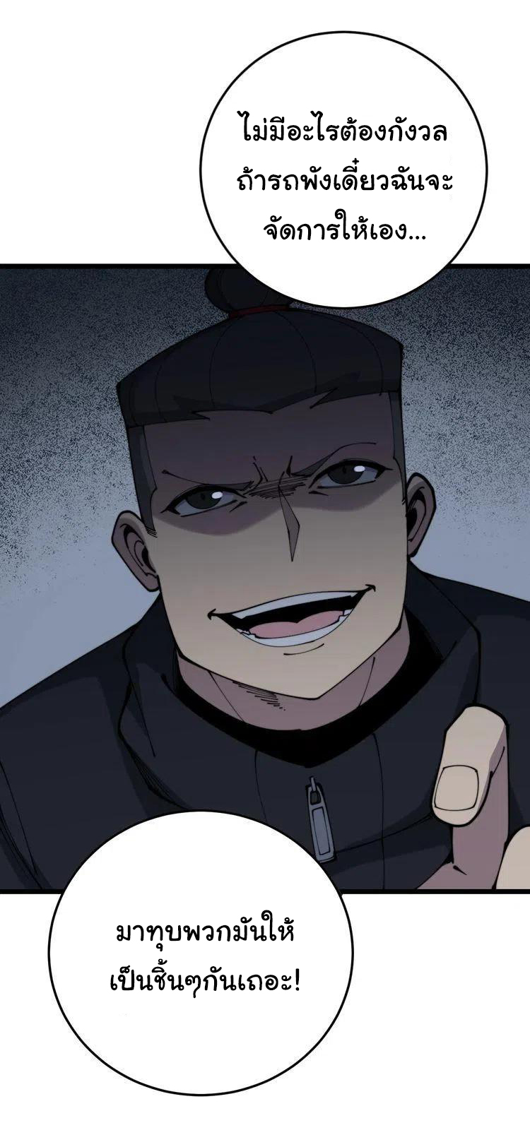 Bad Hand Witch Doctor สุดยอดพ่อมดหมอผี ตอนที่ 206 หน้า 15