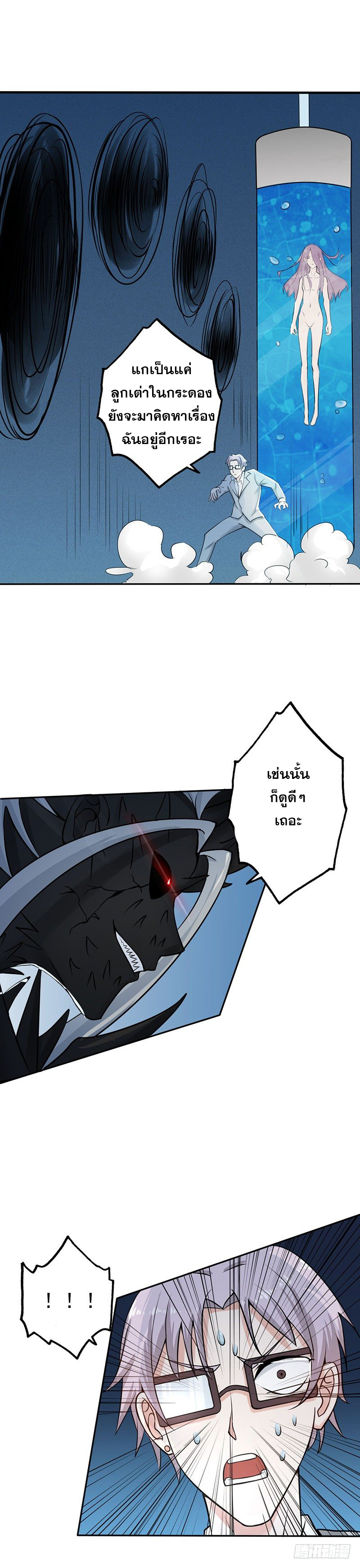 ข้าคือผู้เปิดขุมนรก ตอนที่ 36 หน้า 14