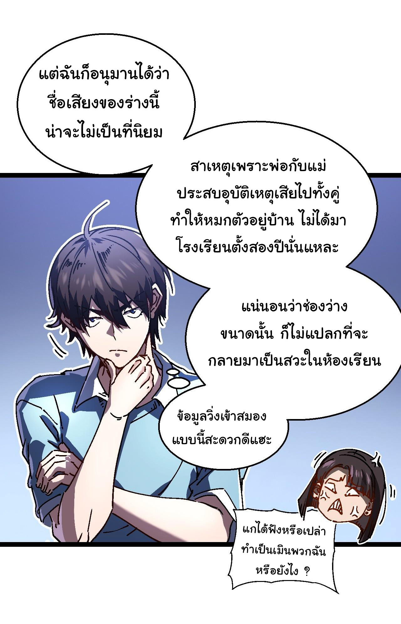 ขอให้ข้าเป็นราชาเเห่งเหล่ามอนเตอร์ ( starting from awakening the king of monsters ) ตอนที่ 1 หน้า 12