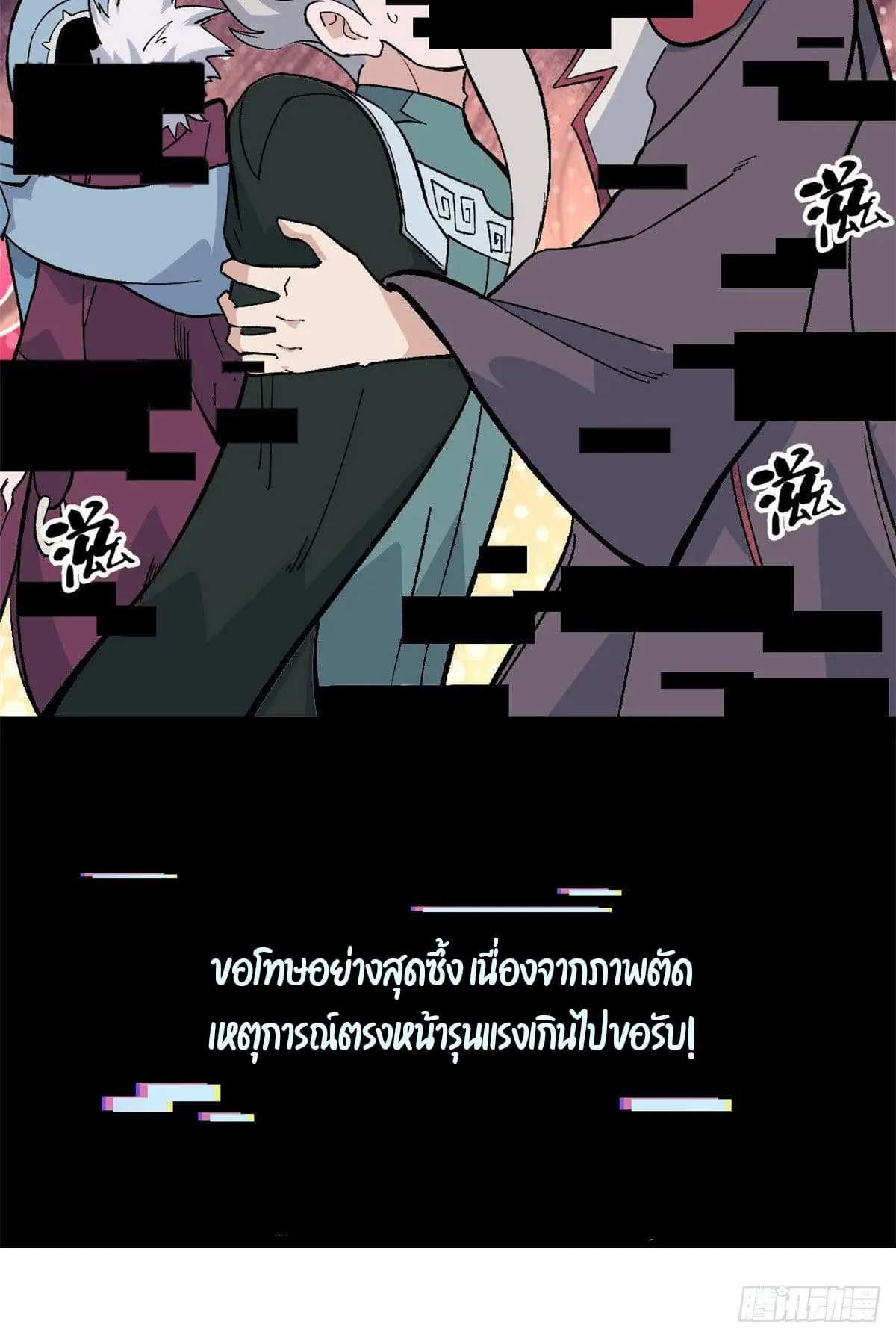 นิกายที่แข็งแกร่งที่สุด (ทันจีน) ตอนที่ 68 หน้า 9