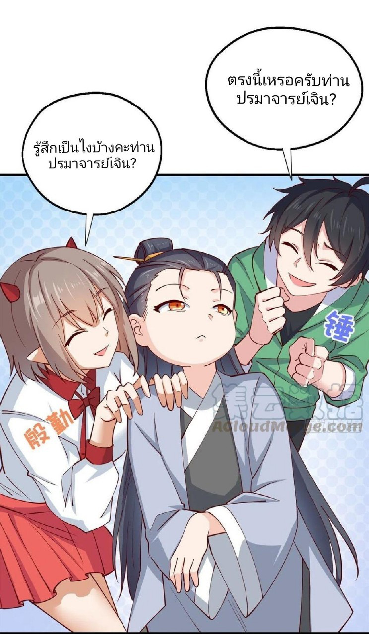 อยู่ดีดีผมก็เป็นลูกเขยราชามังกร ตอนที่ 54 หน้า 27