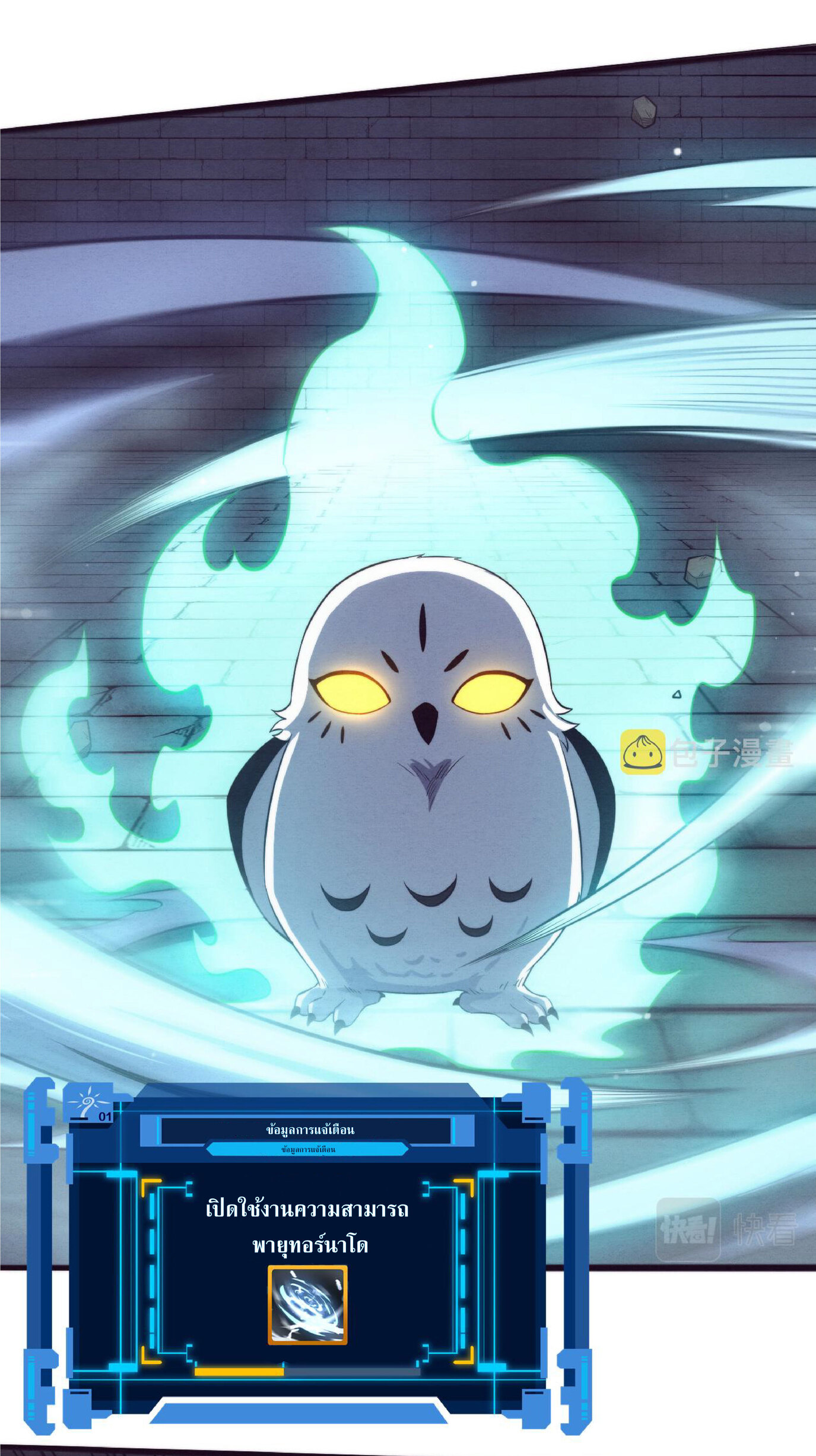 the frenzy of evolution การวิวัฒนาการที่บ้าคลั่ง ตอนที่ 60 หน้า 28