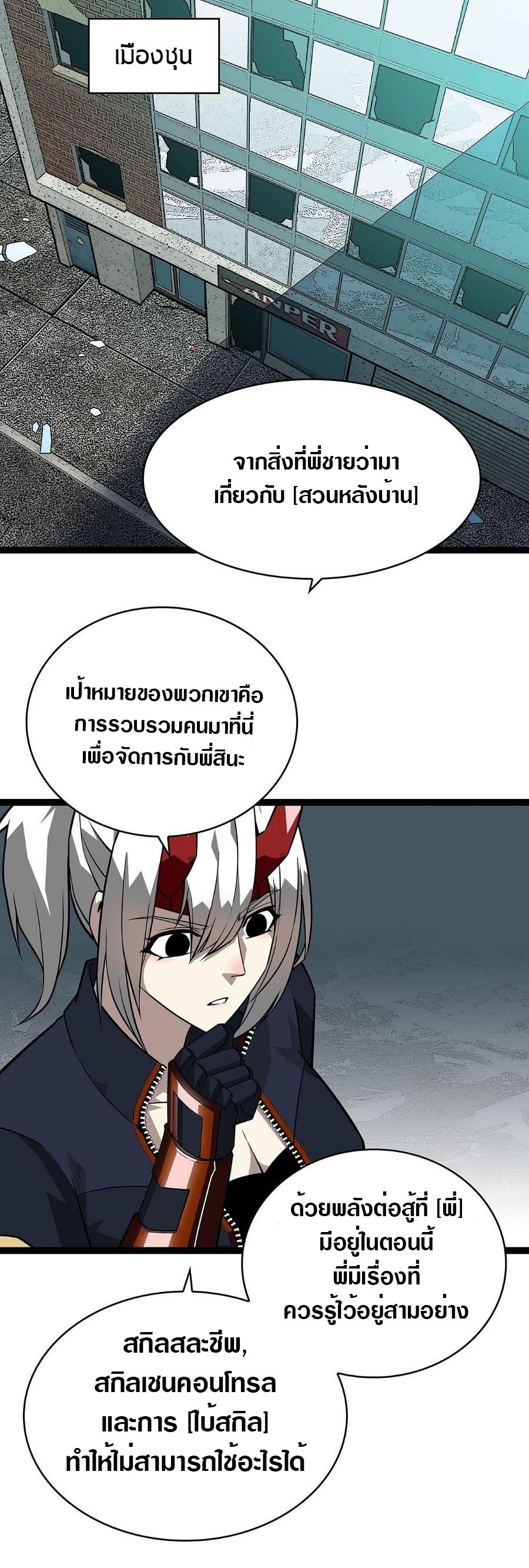 It all starts with playing game seriously ตอนที่ 131 หน้า 7