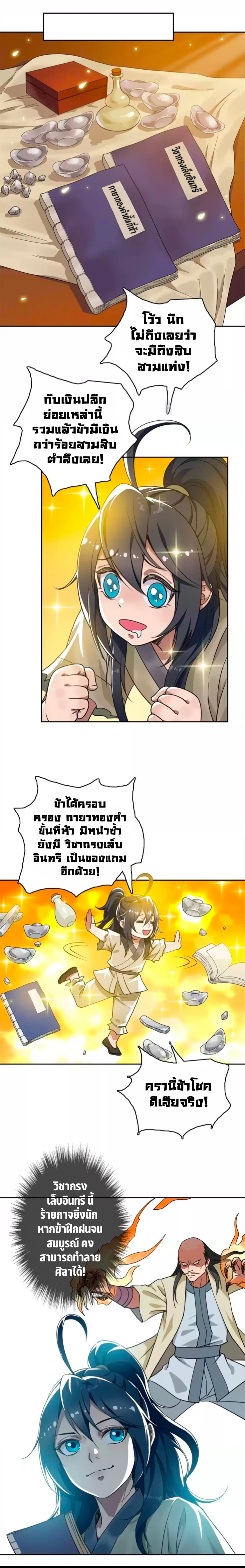 ลัทธิเต๋าสูงสุด ตอนที่ 29 หน้า 3