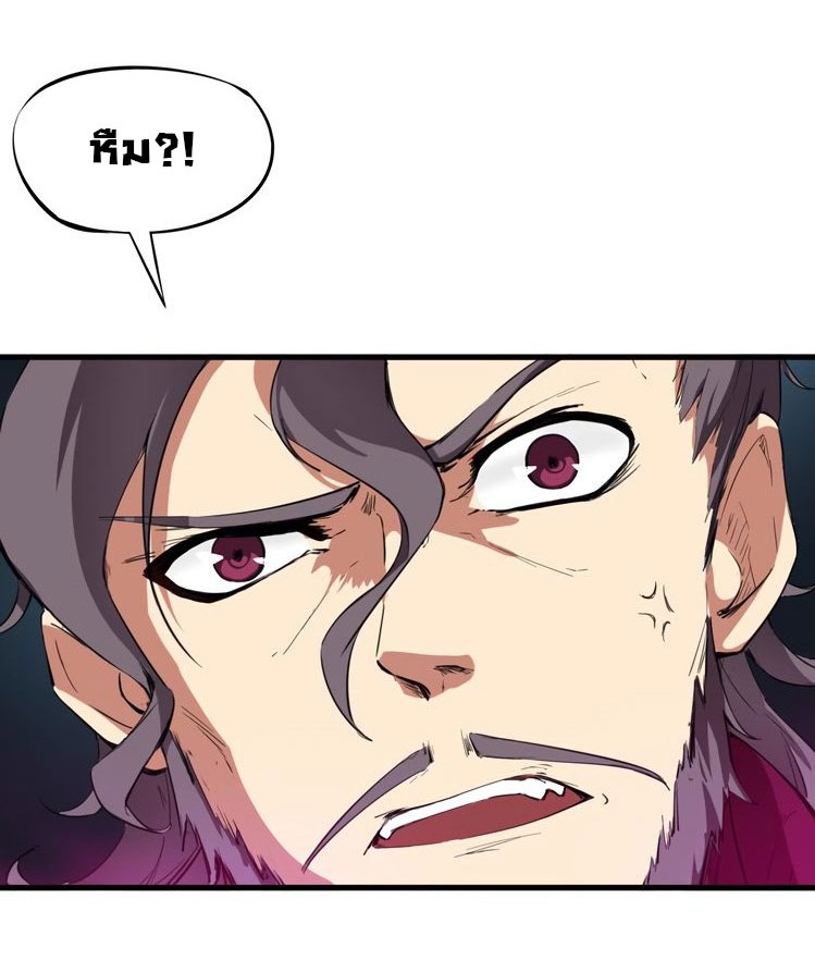 เลือดมังกร Bloodline of Dragons ตอนที่ 11 หน้า 4