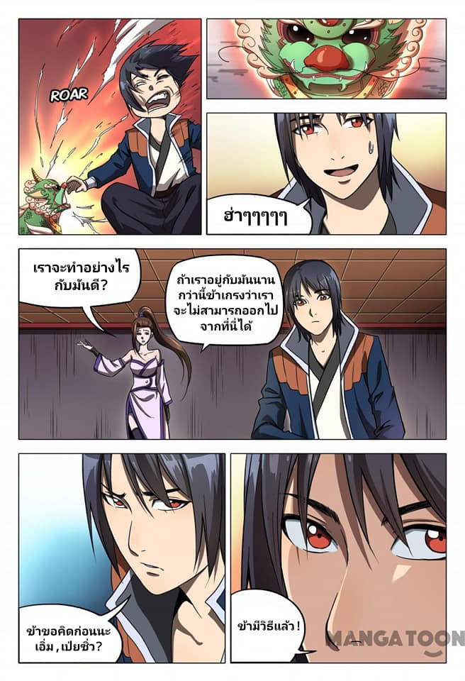 เจ้าแห่งอาณาจักรในตำนาน  Master of Legendary Realms ตอนที่ 103 หน้า 5