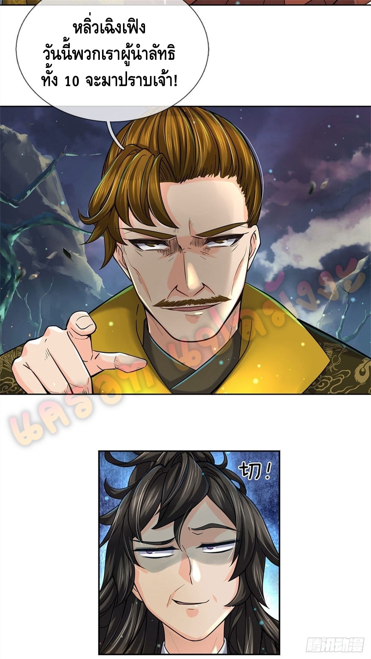 Way of Domination ตอนที่ 21 หน้า 15