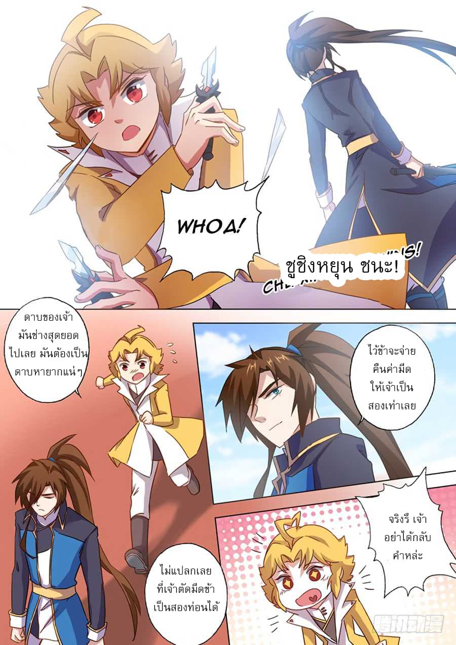 ดาบวิญญาณราชัน spirit sword sovereign ตอนที่ 82 หน้า 8