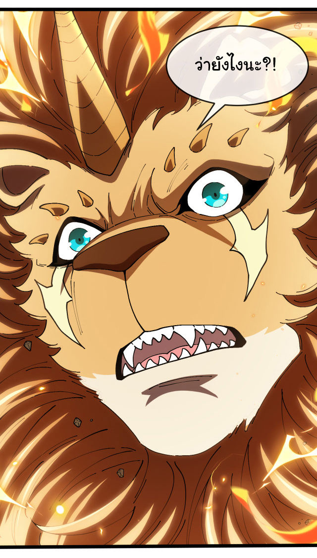 Reincarnated as the King of Beasts ตอนที่ 11 หน้า 40