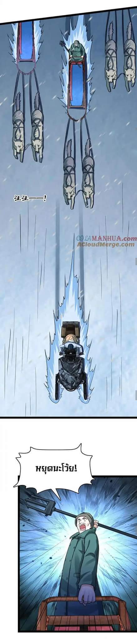 Freezing the World：I Built a Doomsday Safehouse ตอนที่ 84 หน้า 4