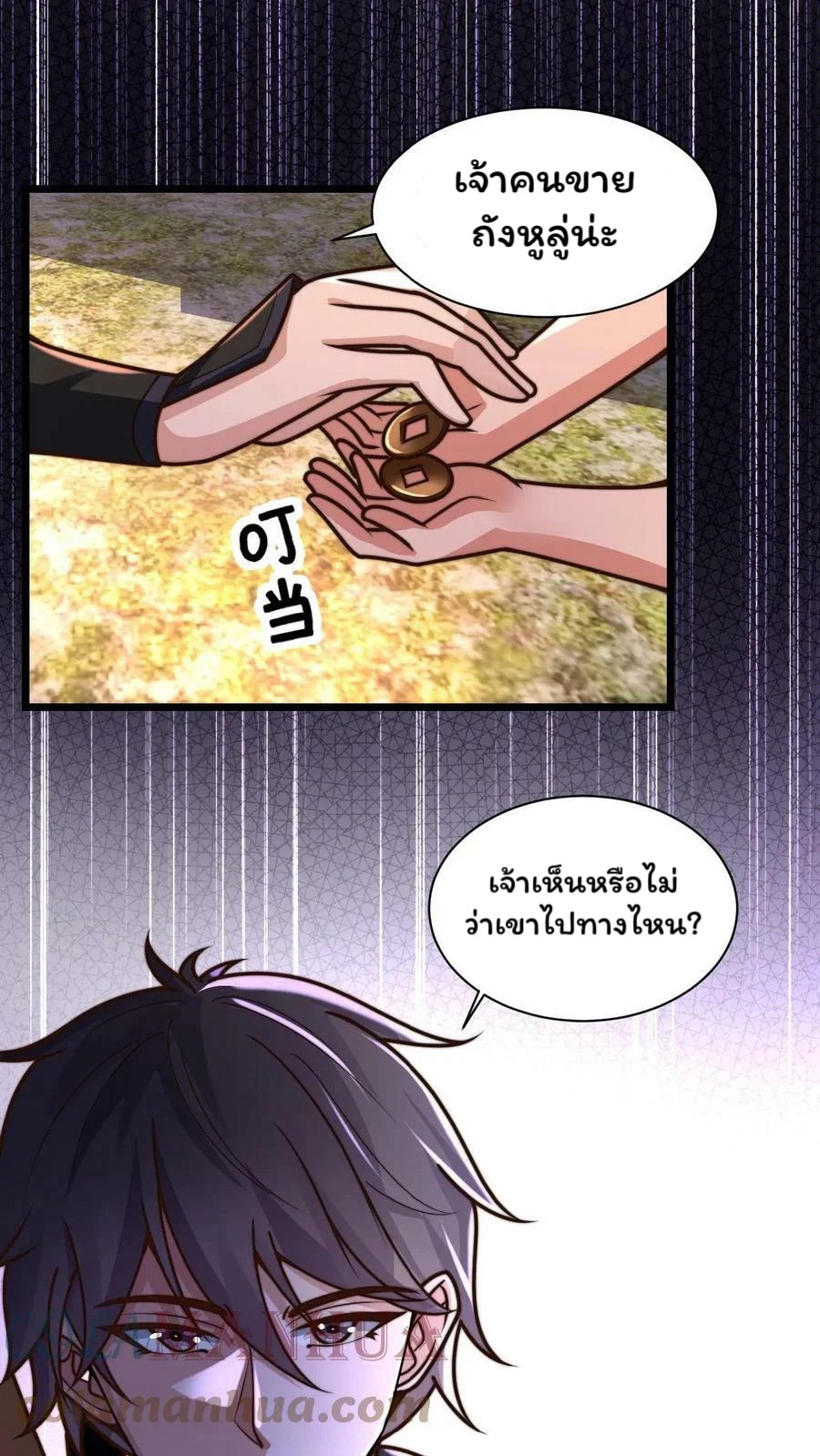 ระบบไร้เทียมทานเมื่อถูกปีศาจโจมตี ตอนที่ 53 หน้า 16