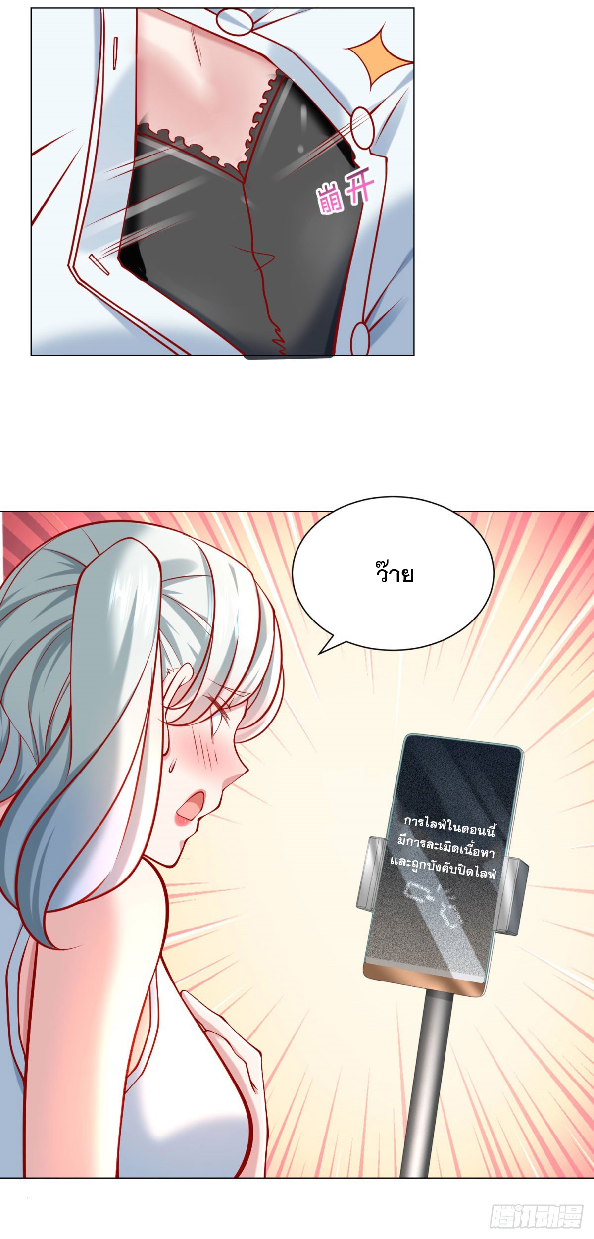 ฉันมีระบบเรียกรถในตำนานสุดเทพ ตอนที่ 57 หน้า 6