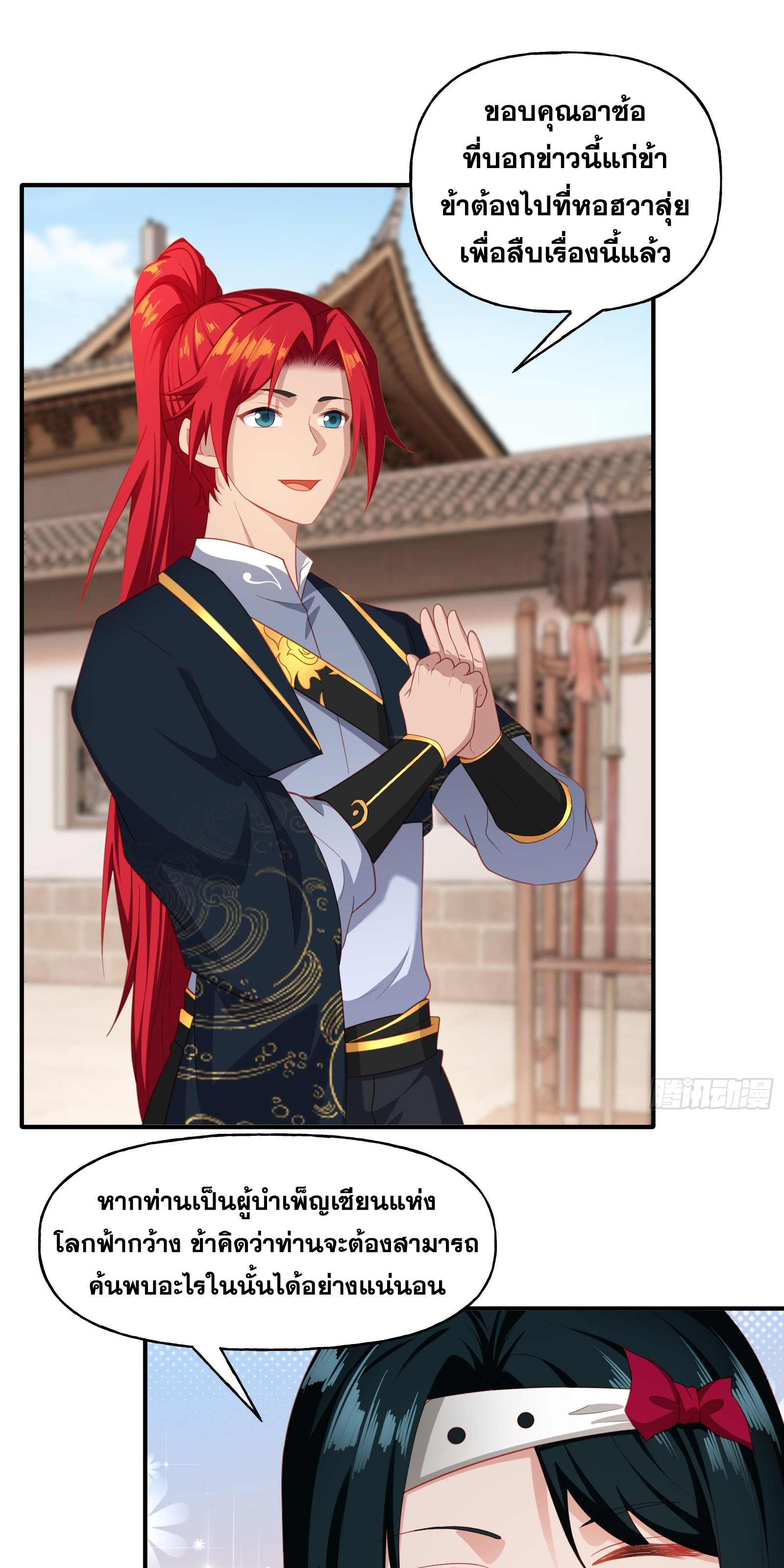 ข้ามโลกมาเป็นNPC ตอนที่ 6 หน้า 23
