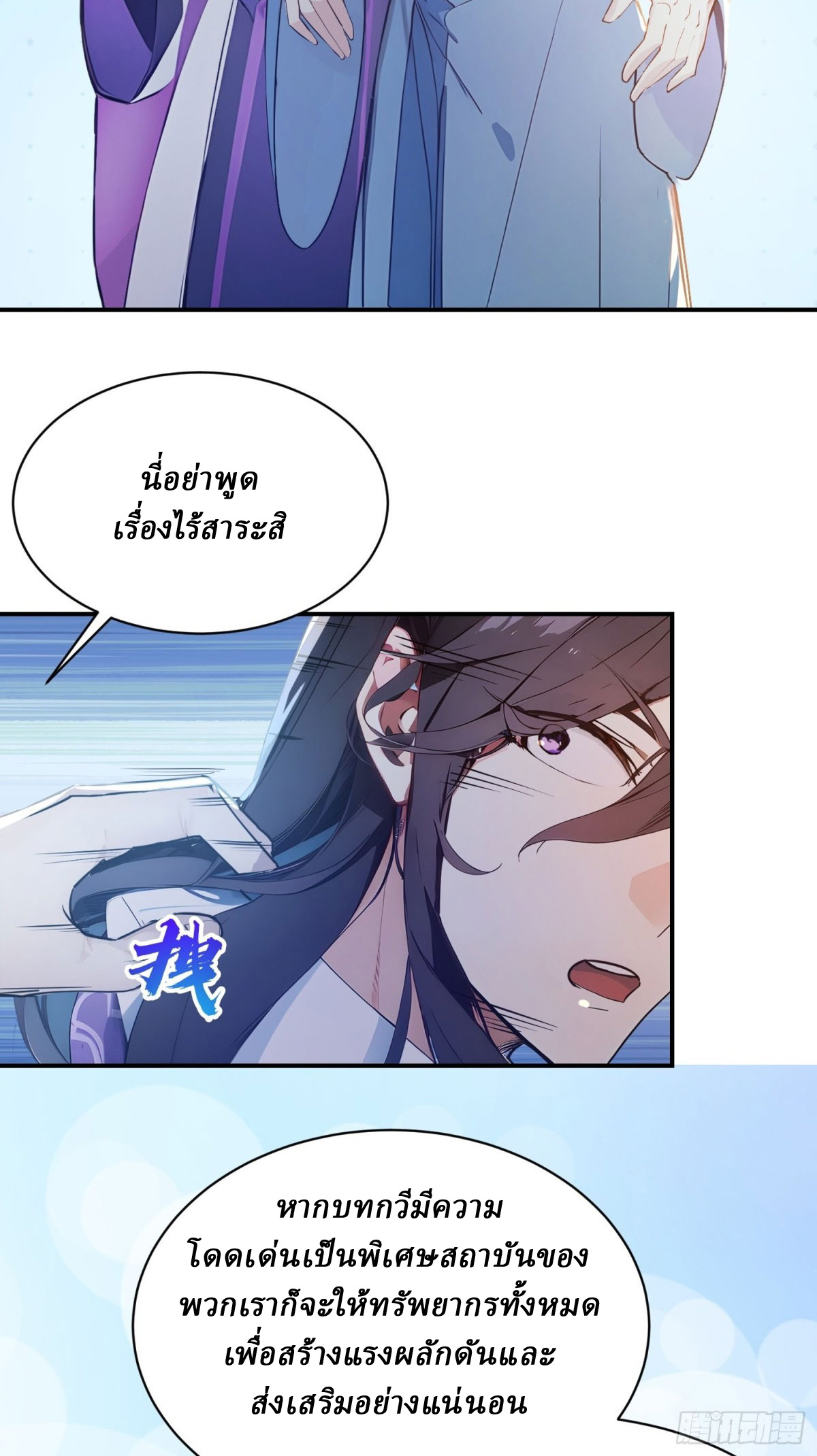 I Really Don’t Want to be a Saint ตอนที่ 14 หน้า 7