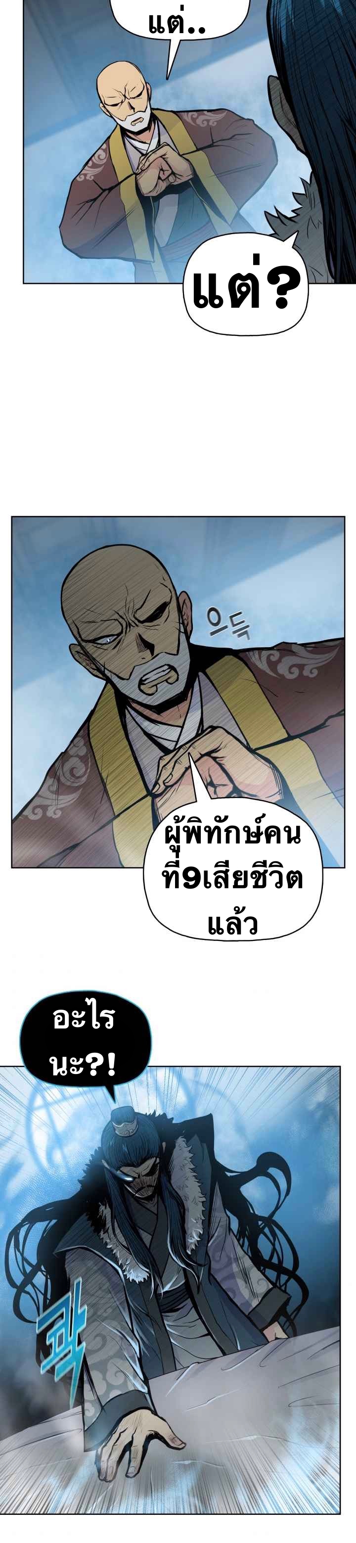 The God Of War ตอนที่ 50 หน้า 15