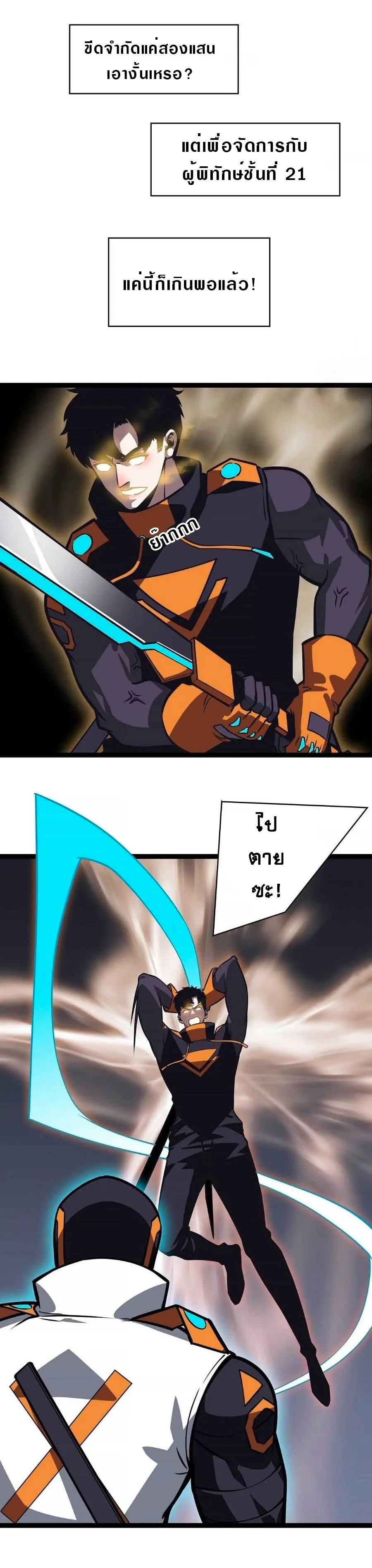 [จบ] เริ่มต้นใหม่ด้วยการเล่นเกมอย่างจริงจัง - It All Starts With Playing Game Seriously ตอนที่ 54 หน้า 17