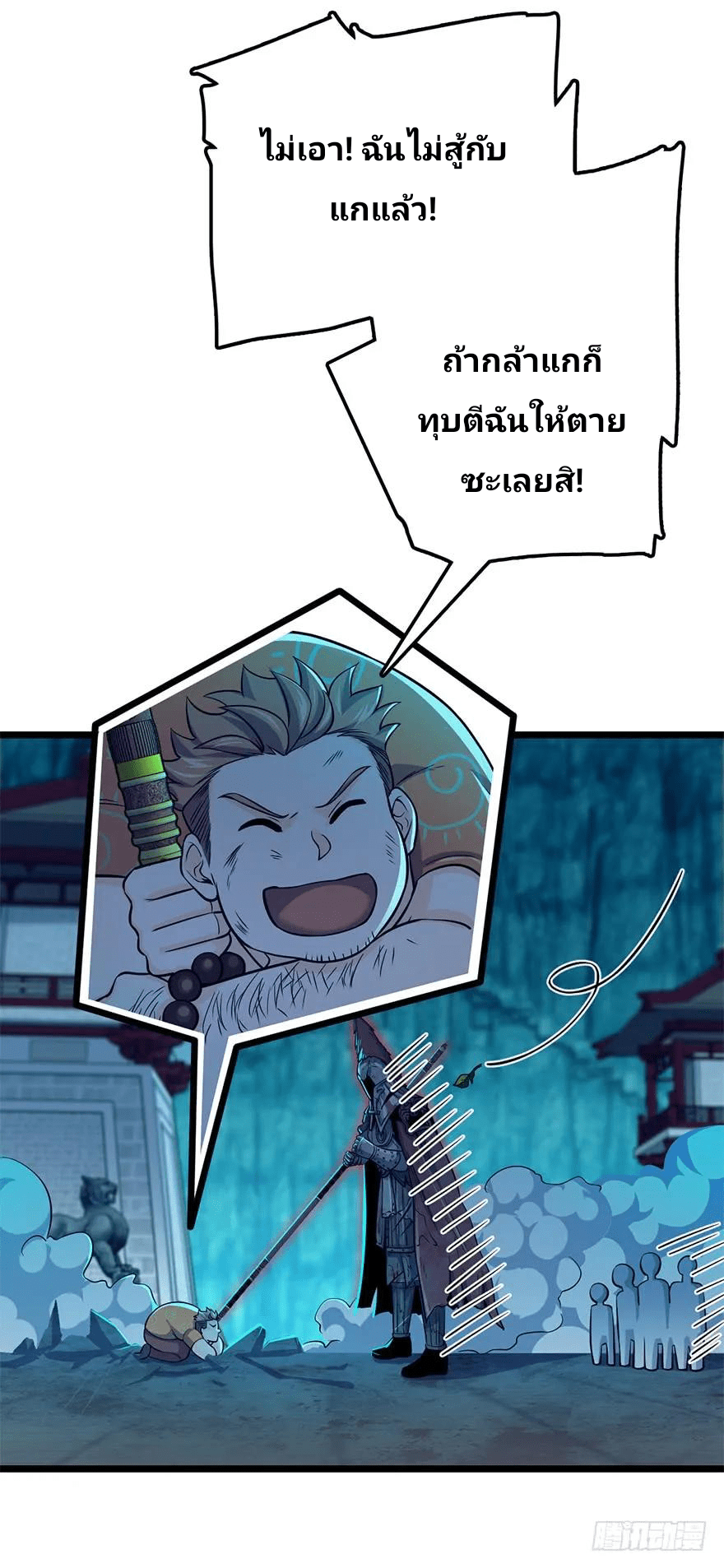 The new life of the Kuan King-ชีวิตใหม่ของราชาจอมกวน ตอนที่ 45 หน้า 60