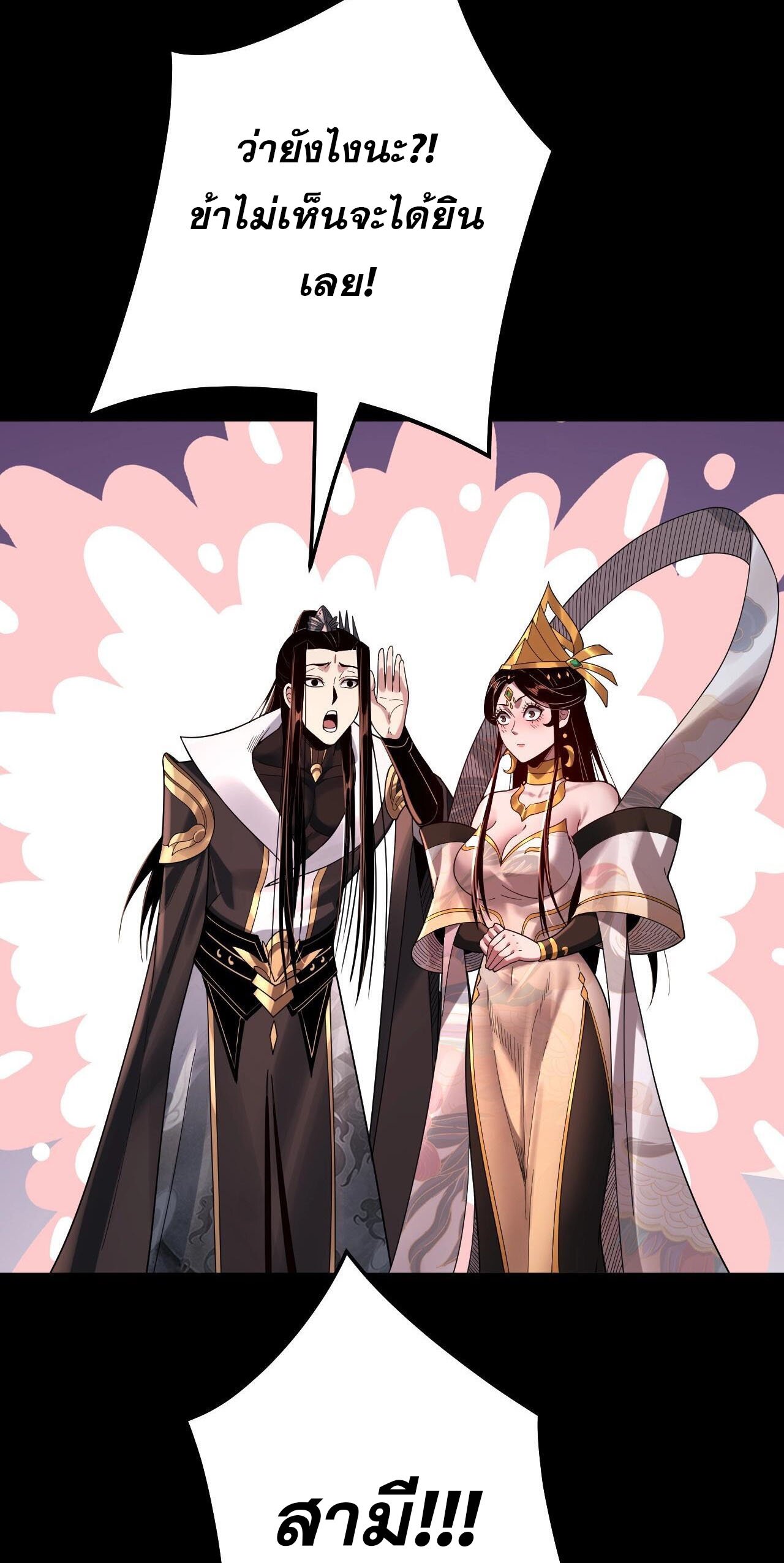 ข้าคือจอมวายร้ายผู้ยิ่งใหญ่ (ชนจีนก่อนใคร) ตอนที่ 65 หน้า 36