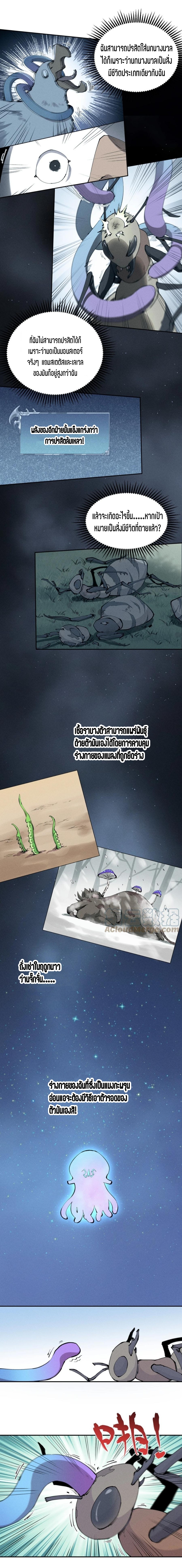 แม้ตัวละครเป็นแมงกะพรุนแต่ฉันก็ยังเทพอยู่ดี [ชนต้นฉบับ] ตอนที่ 5 หน้า 7