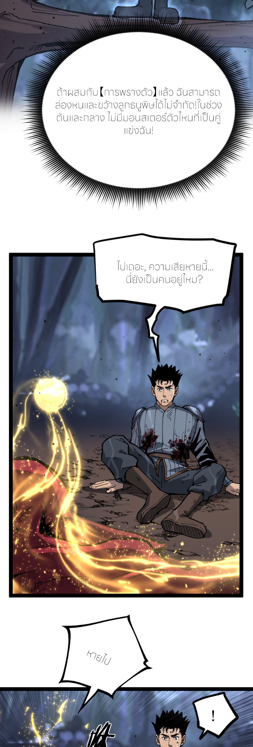 ราชานักฆ่าแห่งโลกเสมือน🗡️ ตอนที่ 3 หน้า 35