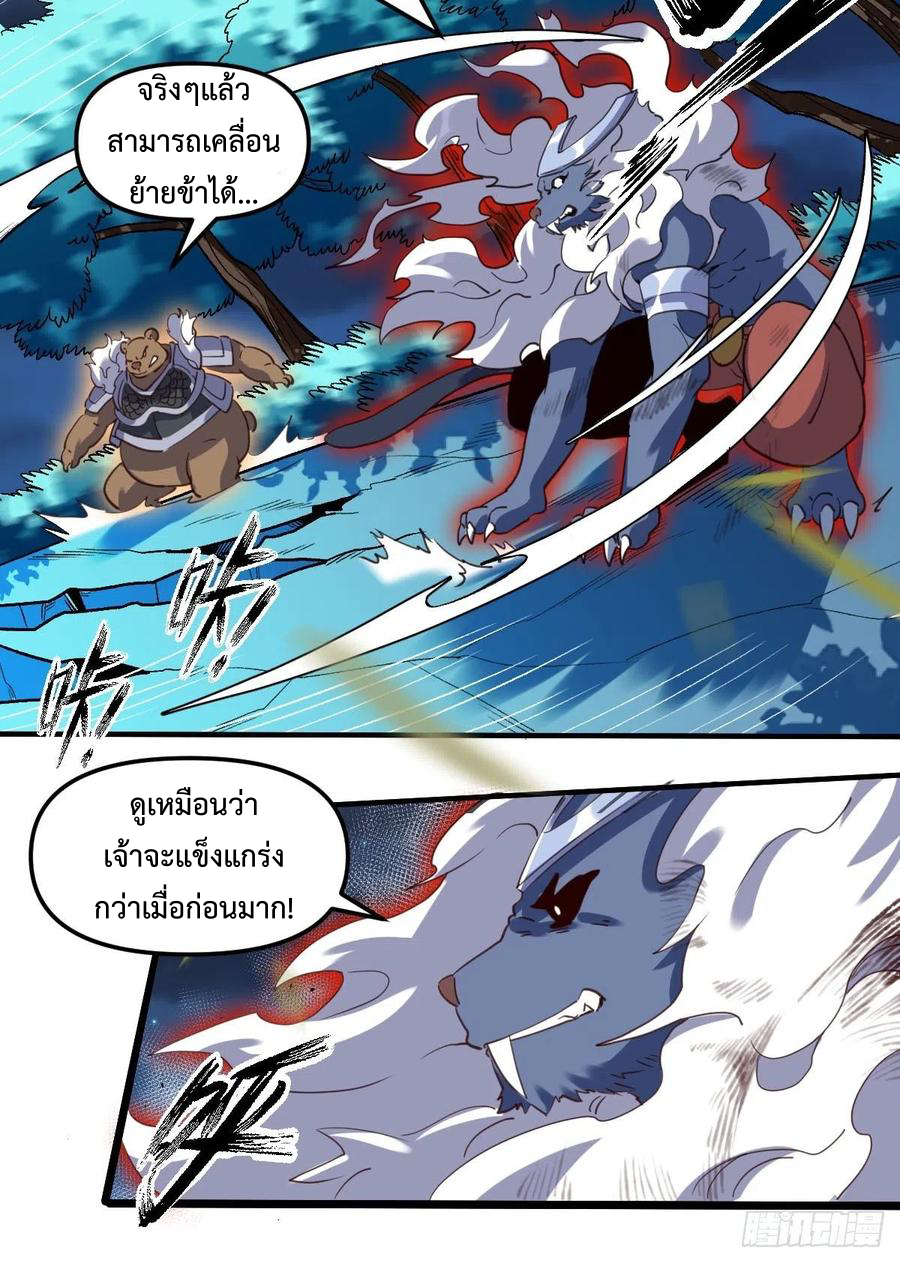 กลายเป็นว่าข้าคือจอมยุทธ์ผู้ยิ่งใหญ่ ตอนที่ 54 หน้า 16