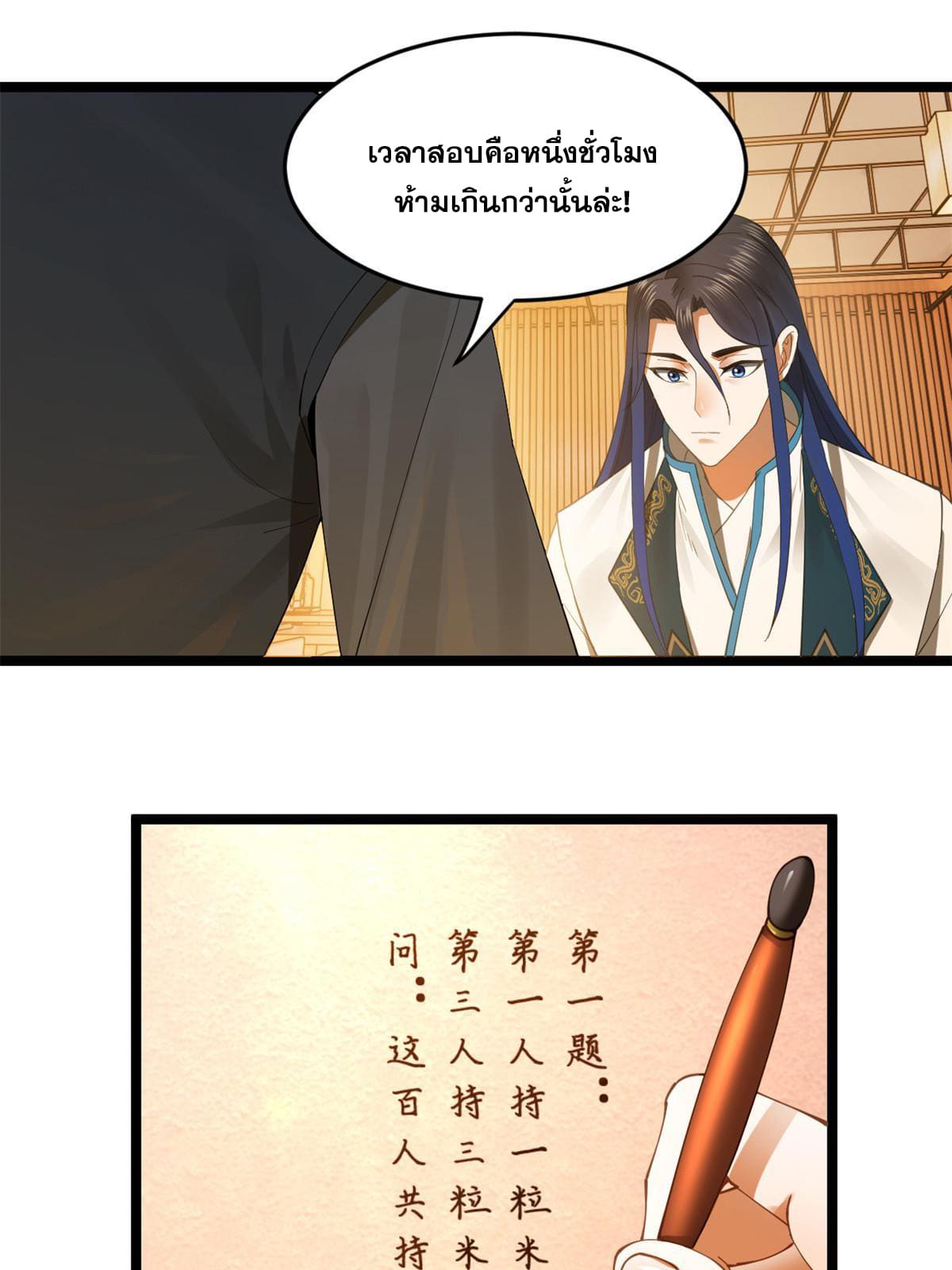 ลูกเขยที่แกร่งสุดในปฐพี (ทันจีน) ตอนที่ 36 หน้า 40