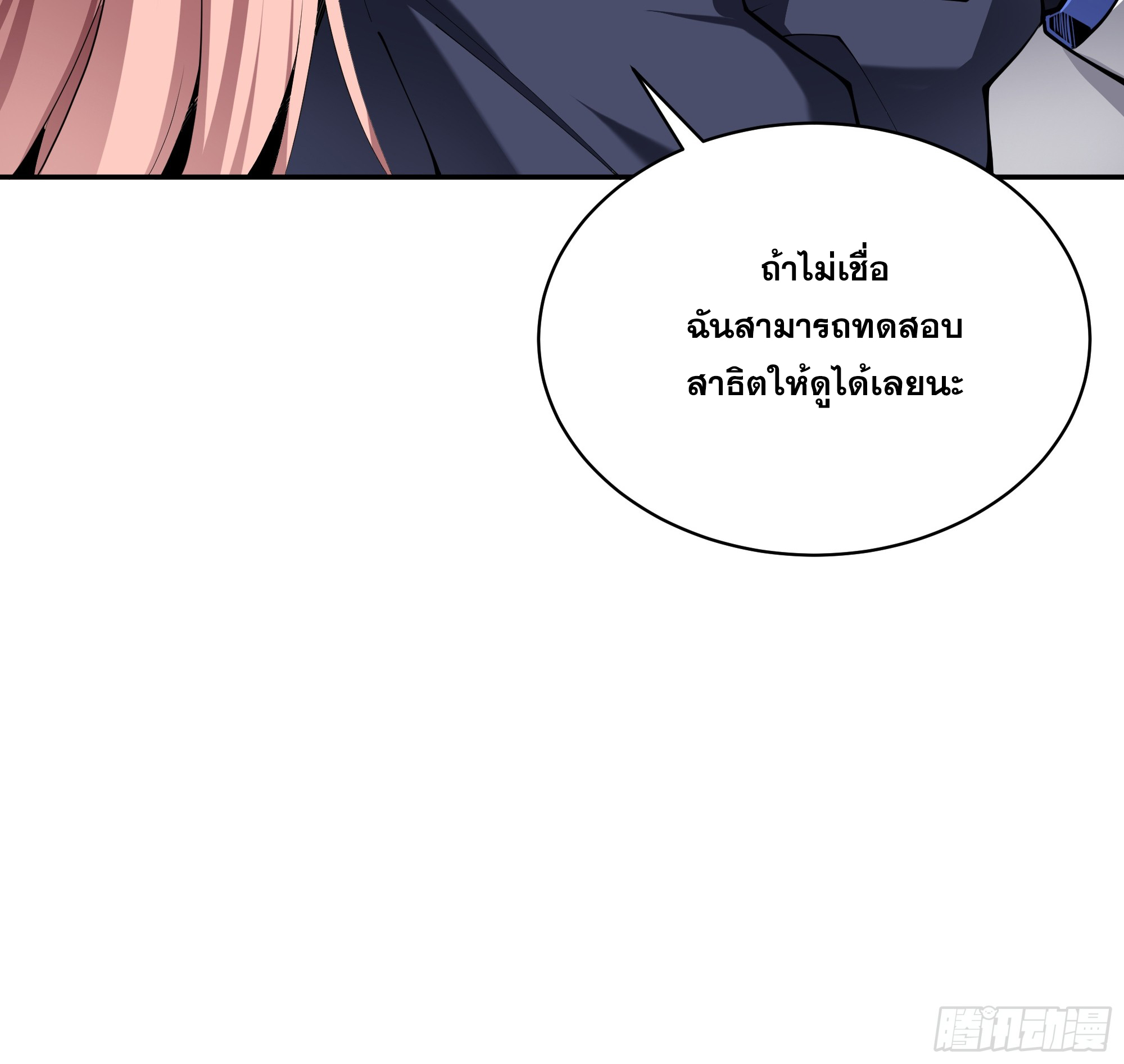 ข้าทำสัญญากับตัวเอง - I Contract Myself ตอนที่ 10 หน้า 31