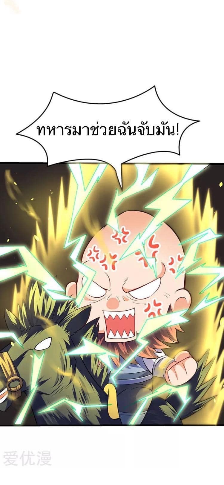 Strongest Loeveline (เทพเกรียน โชว์เซียน ต่างโลก) ตอนที่ 22 หน้า 3