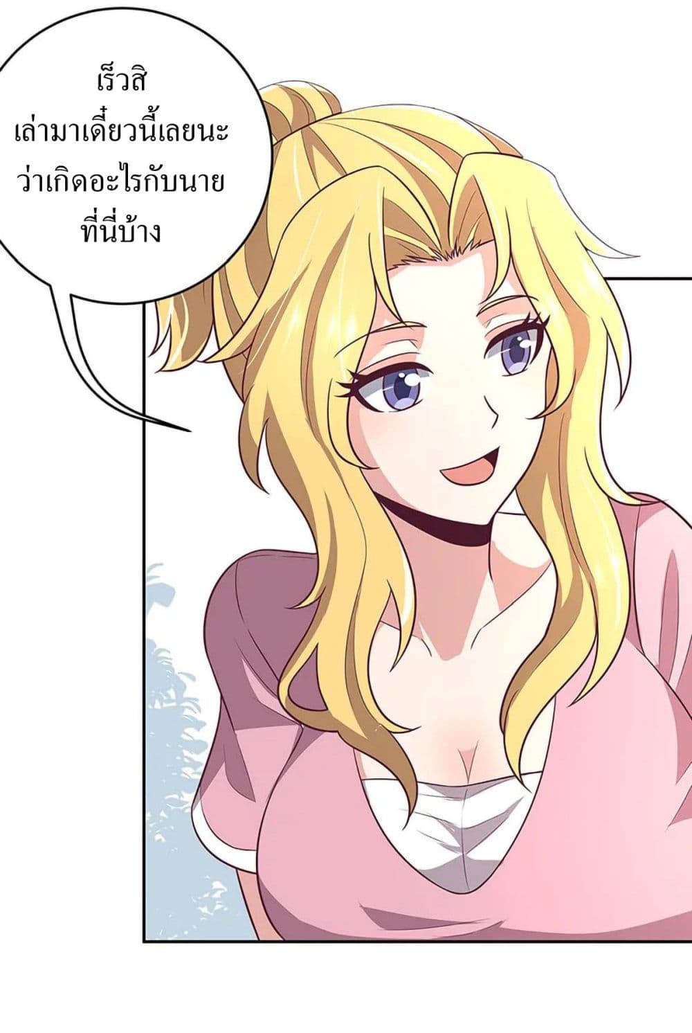 โครตเกรียนเซียนโอสด ตอนที่ 93 หน้า 4
