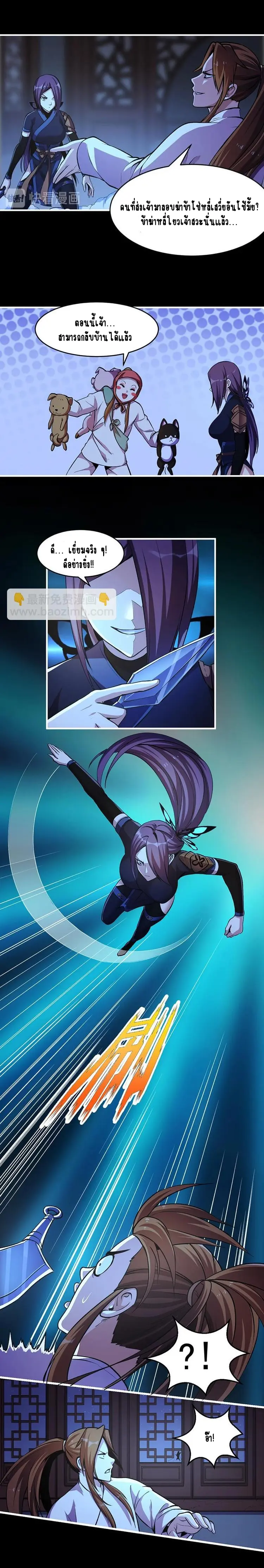 Immortal Devil Emperor จักรพรรดิปีศาจอมตะ ตอนที่ 10 หน้า 3