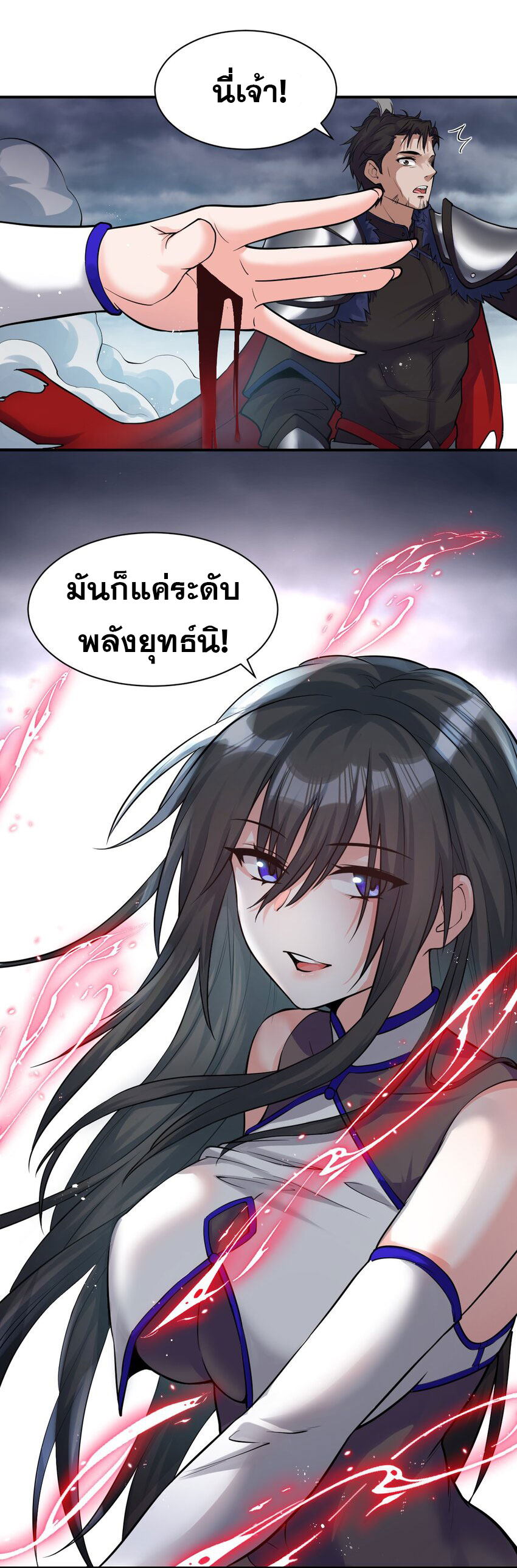 ข้าเพียงต้องการฝึกฝนศิษย์น้องหญิงก็เท่านั้น ตอนที่ 77 หน้า 9