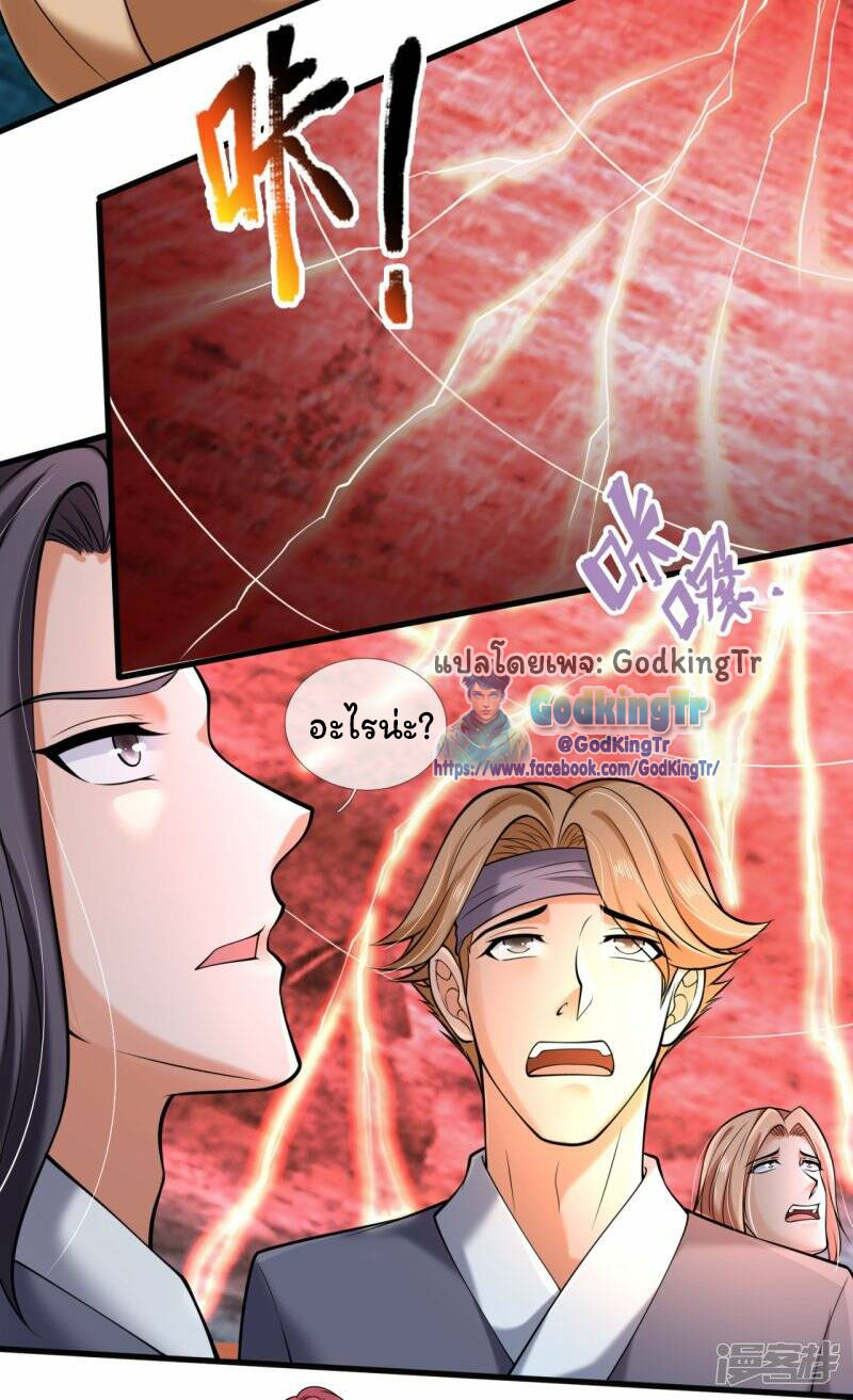 ราชาเทพนิรันดร์ (Eternal god king) ตอนที่ 291 หน้า 17