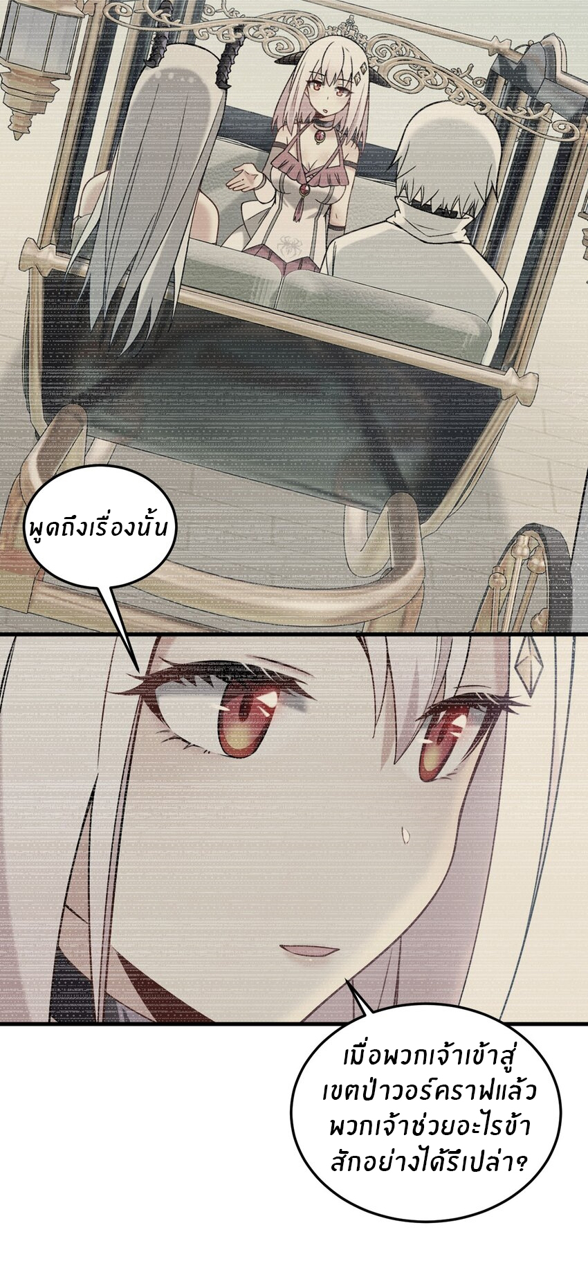 Immortal Me And Eldritch Wife ตอนที่ 31 หน้า 26
