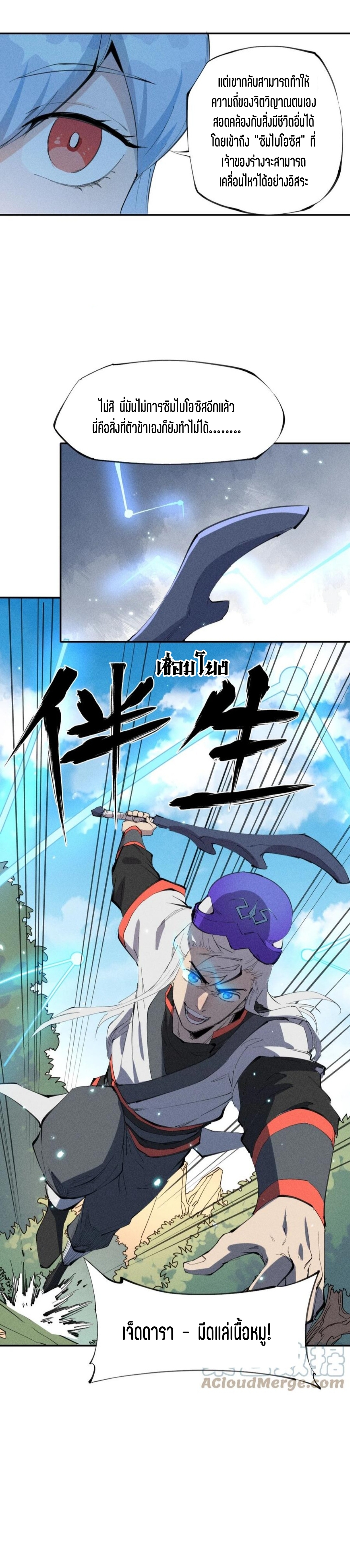 แม้ตัวละครเป็นแมงกะพรุนแต่ฉันก็ยังเทพอยู่ดี [ชนต้นฉบับ] ตอนที่ 48 หน้า 12