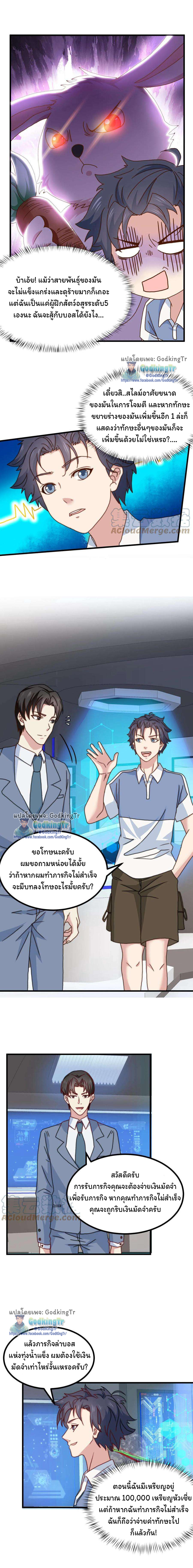 เป็นแค่สไลม์ธรรมดา จะตบมังกรไม่ได้หรือไง? ตอนที่ 23 หน้า 3
