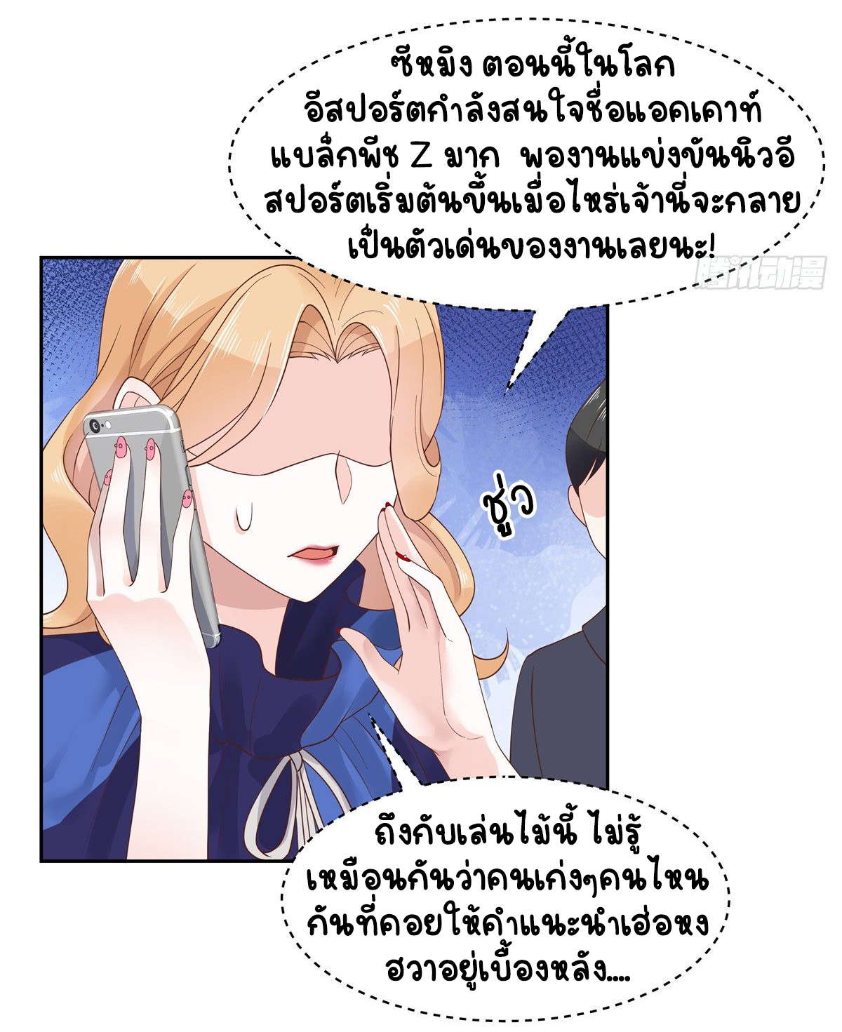 เจ้าชายโรงเรียนแห่งชาติเป็นเด็กผู้หญิง ตอนที่ 60 หน้า 23