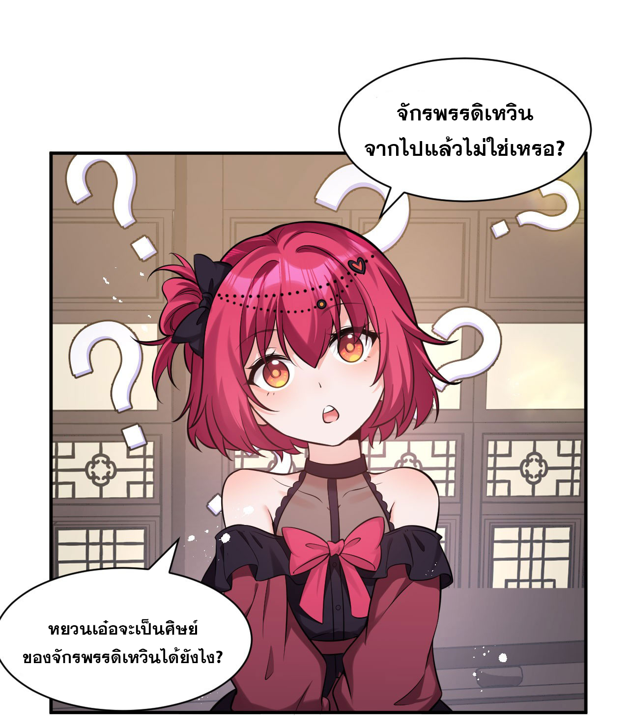 ข้าเพียงต้องการฝึกฝนศิษย์น้องหญิงก็เท่านั้น ตอนที่ 70 หน้า 2