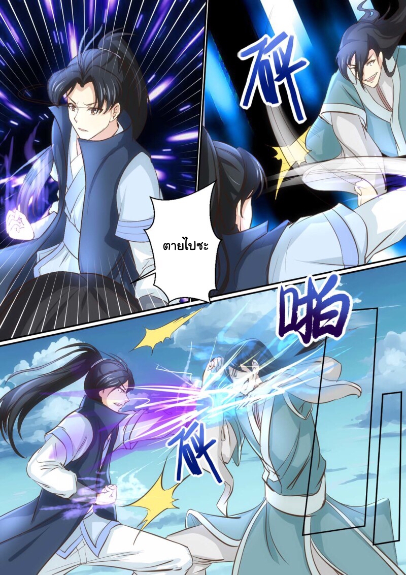 การแก้แค้นของชายผู้โดดเดี่ยว ตอนที่ 38 หน้า 8