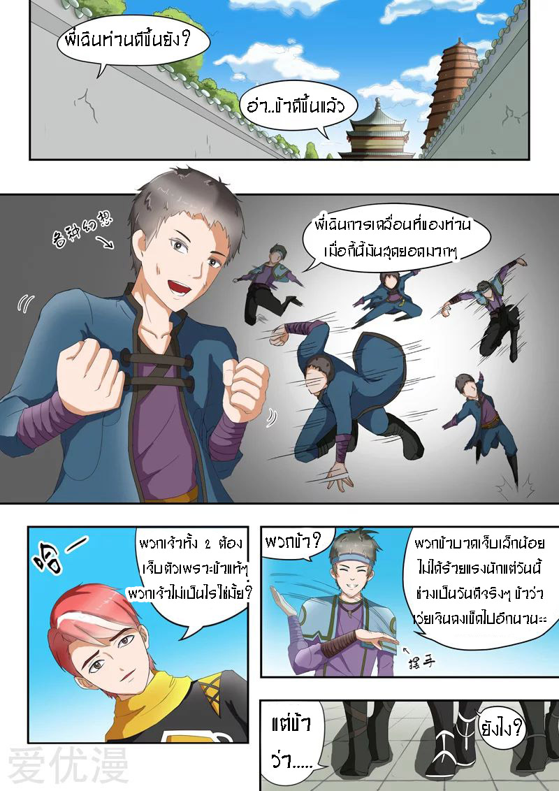 Martial Master  ปรมาจารย์การต่อสู้ ตอนที่ 29 หน้า 6