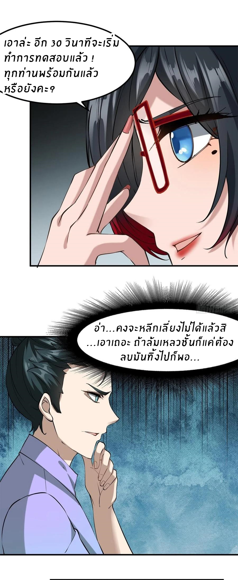 ขอล่ะอย่าเป็นที่ 1 เลย ตอนที่ 24 หน้า 23