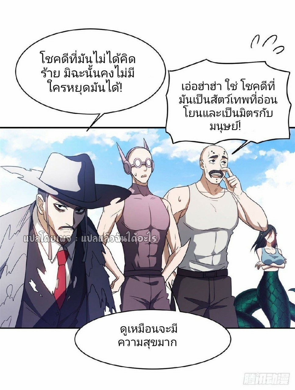 การเกิดใหม่ของพระเจ้ากับระบบผลาญเงินสุดกาว ตอนที่ 90 หน้า 12