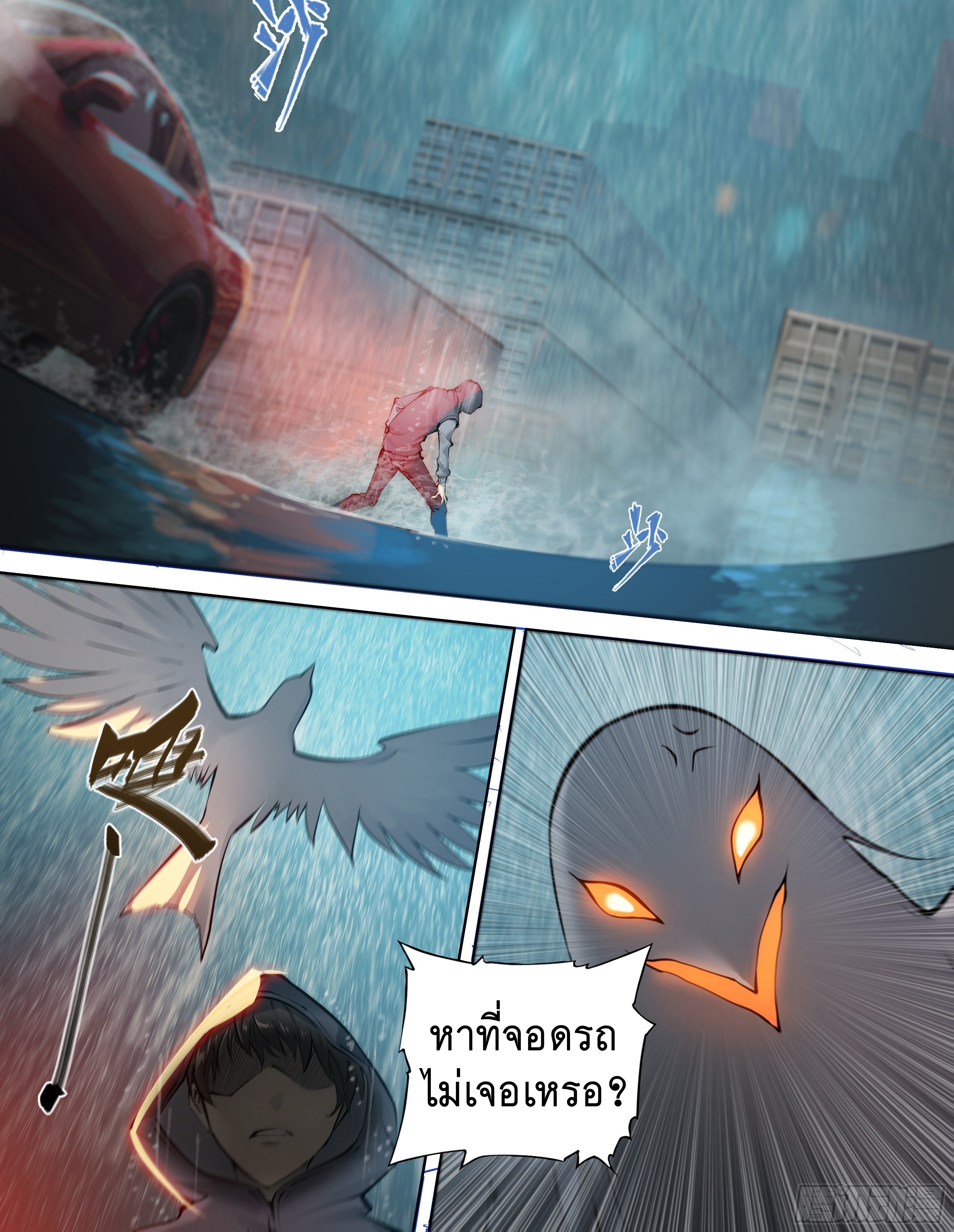 Apocalypse Forecast ตอนที่ 43 หน้า 16