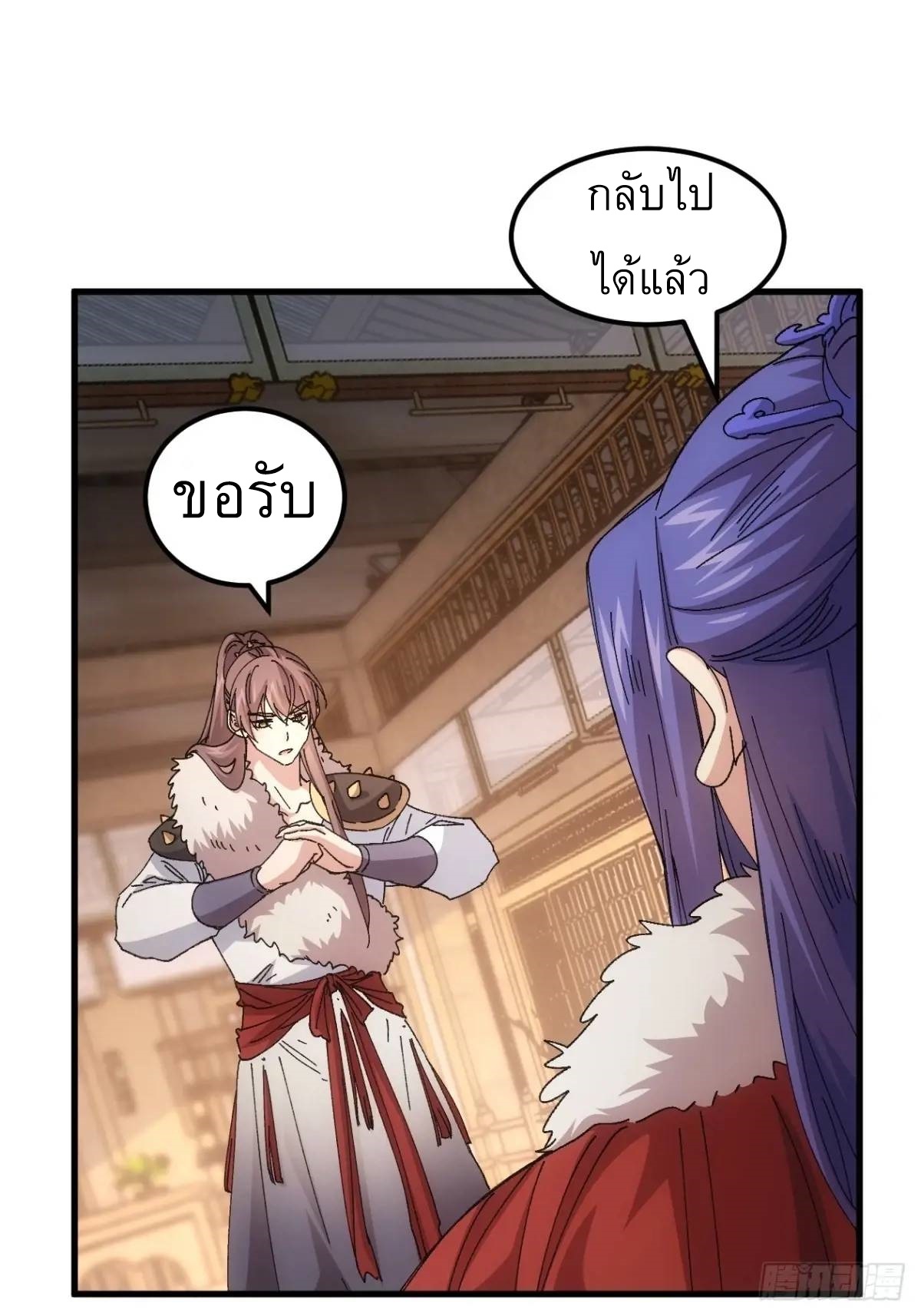 ข้าจะกำหนดชะตาตัวเอง ทันจีน ตอนที่ 246 หน้า 14