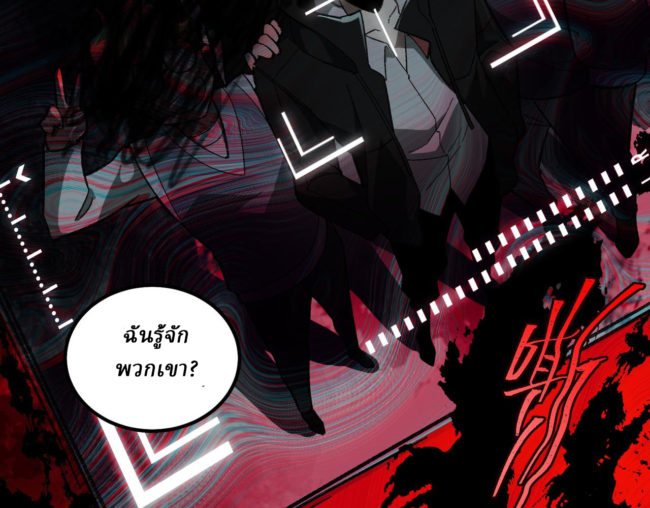 I created an Urban Legend ตอนที่ 12 หน้า 128