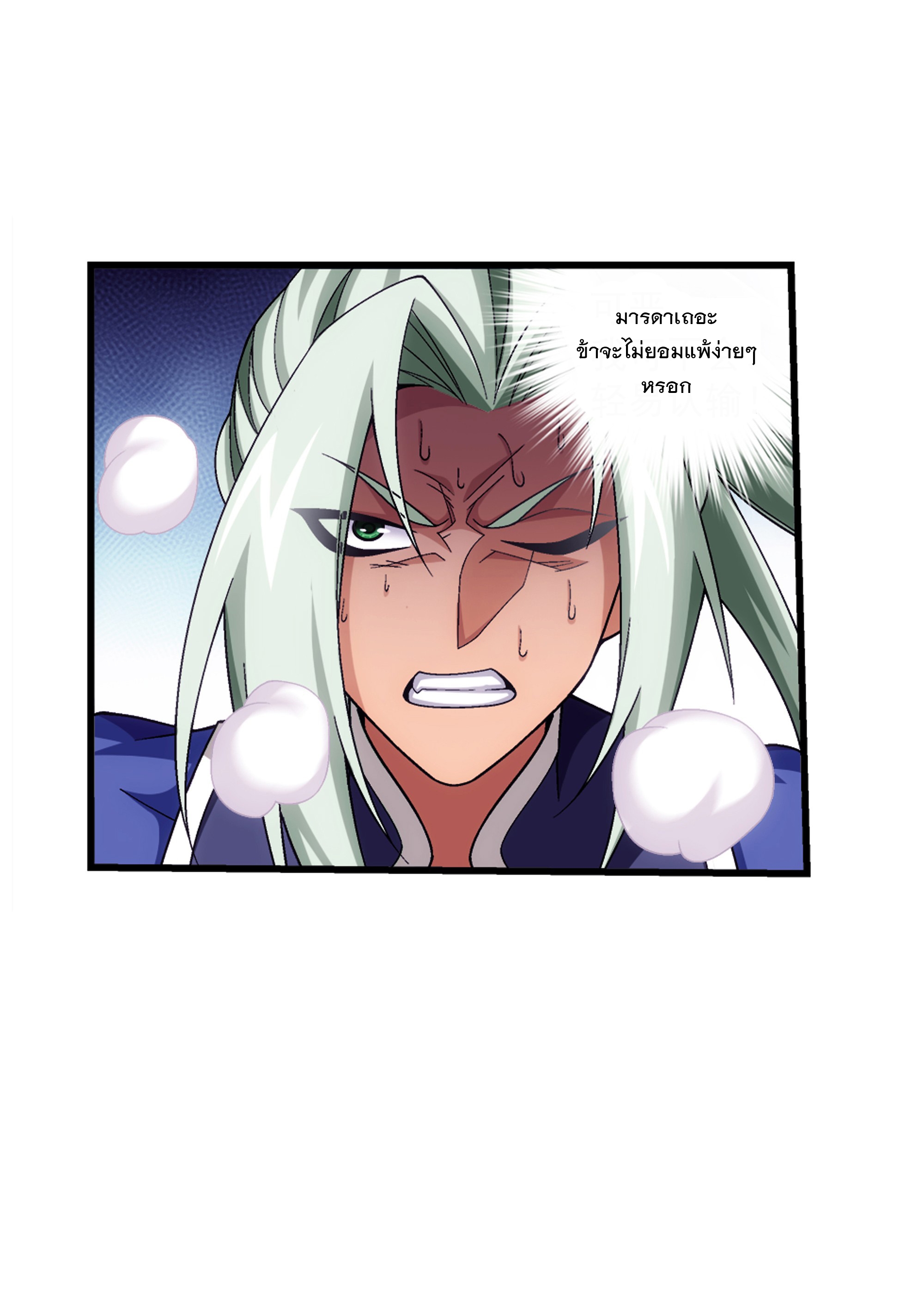 Da Zhu Zai ศึกปรมาจารย์สะท้านฟ้า (ชนจีน) ตอนที่ 302 หน้า 19