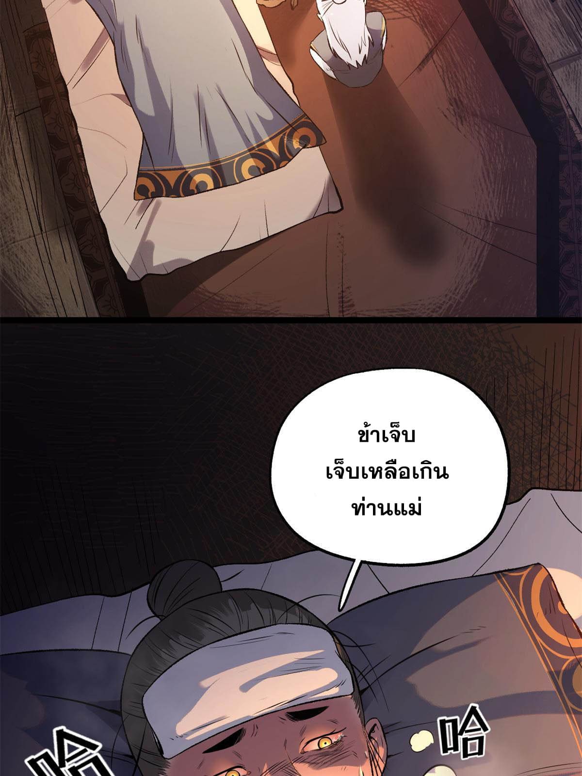 สายลับคนแรกในประวัติศาสตร์ ตอนที่ 15 หน้า 57