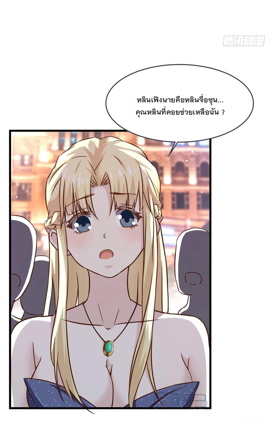 พ่อของฉันเป็นเทพสงครามที่แข็งแกร่งที่สุด ตอนที่ 39 หน้า 24