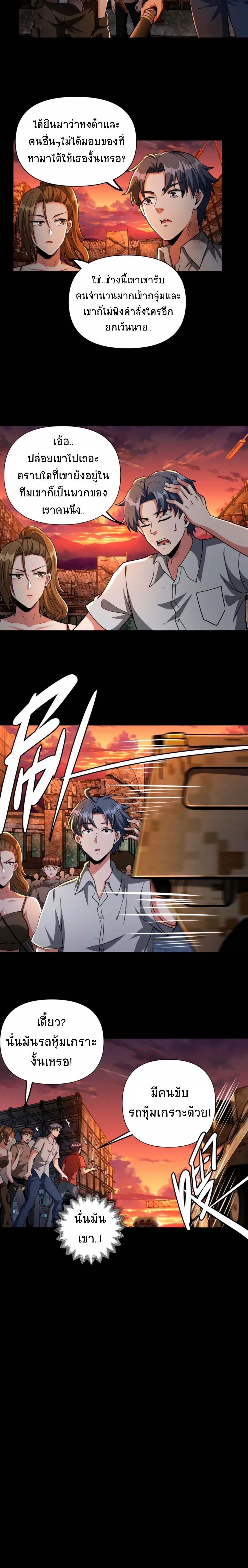 Apocalyptic Survival : I can see hidden clues ตอนที่ 42 หน้า 3